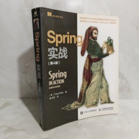 Spring实战（第4版）