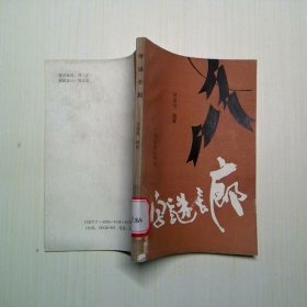 字謎長廊