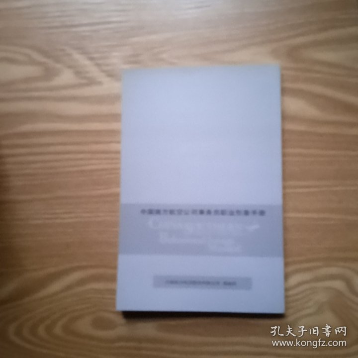中国南方航空公司乘务员职业形象手册.