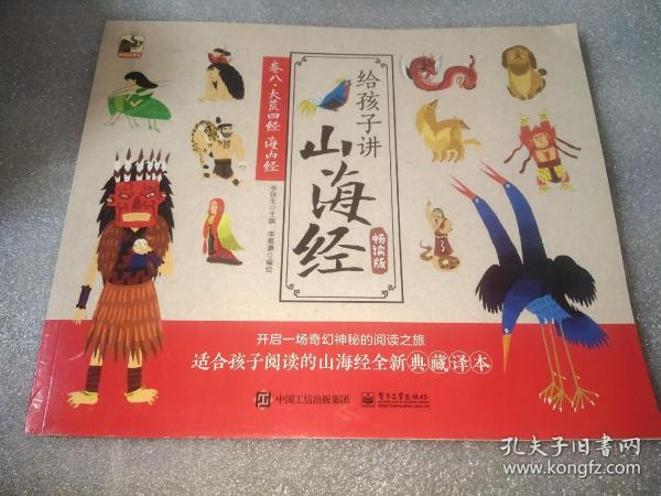 给孩子讲山海经儿童手绘版全套8册中国古代神话故传说童话山海经