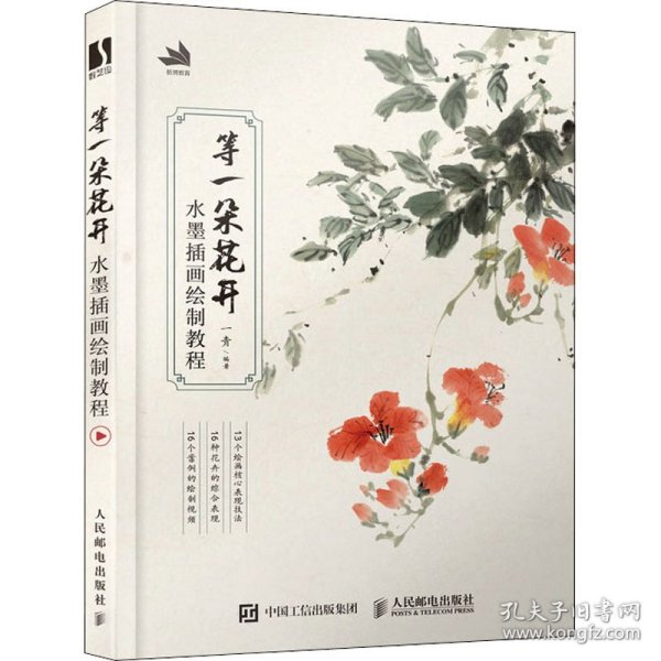 等一朵花开 水墨插画绘制教程