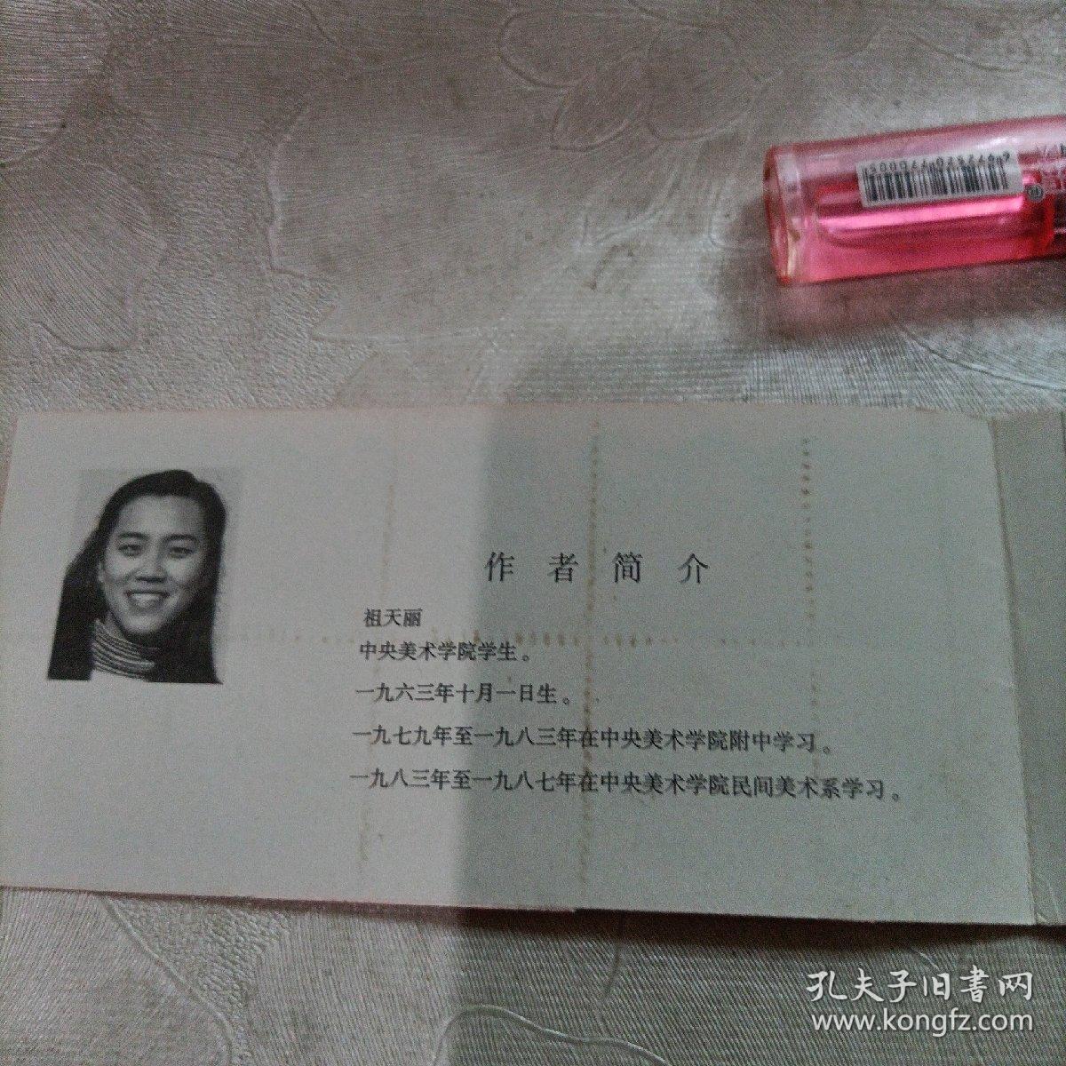 1988年戊辰年龙年邮票12枚