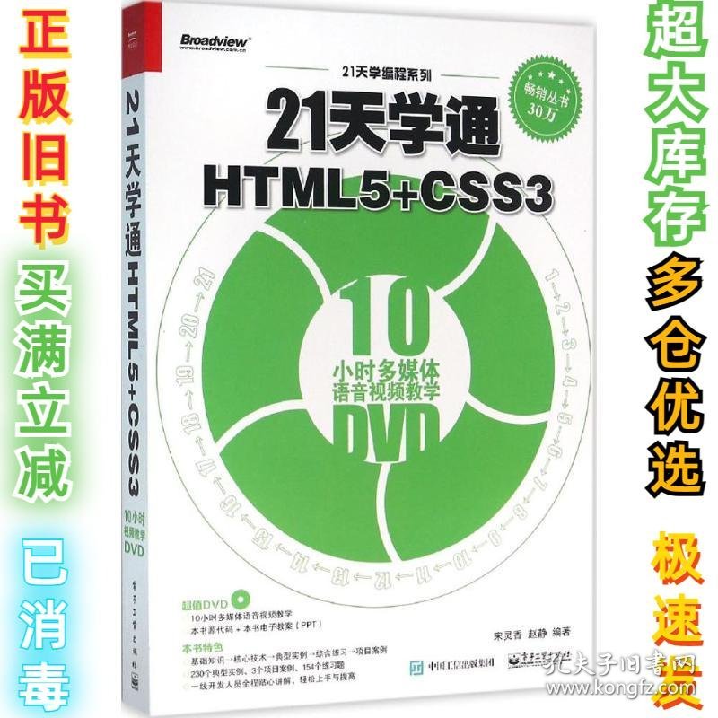 21天学通HTML5+CSS3宋灵香9787121278808电子工业出版社2016-03-01