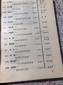 红军女英雄传 【本书包括邓颖超、蔡畅、康克清、刘英、李坚真、李伯钊、谢飞、贺子珍、钱希均、钟月林、邓六金、李贞、王泉媛、汪荣华、陈罗英、林月琴、王定国、吴朝祥、刘立清、吴顺英、林江、戴觉敏、郭长春、史群英、杨文菊、王泽南、张萍 等