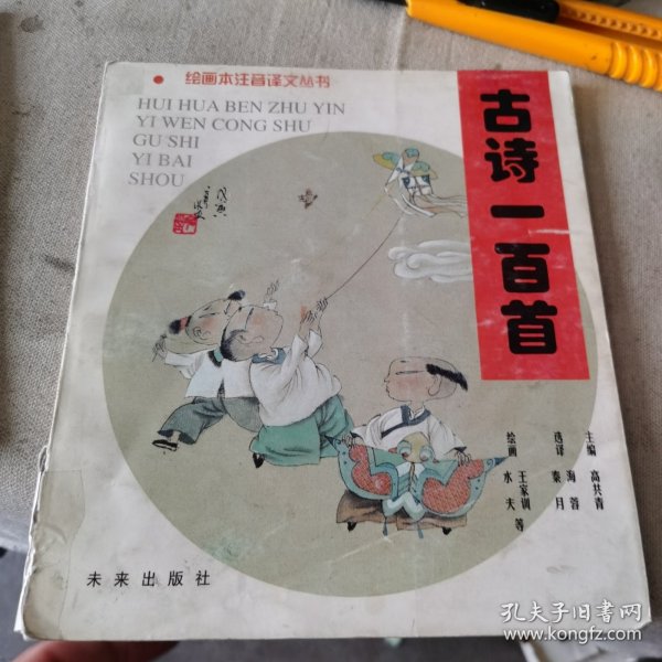 古诗一百首