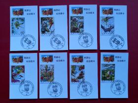 《西游记》邮票发行30周年纪念邮戳卡