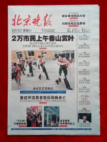 《北京晚报》2009—10—24，曲尼次仁 陈琦 普京 全运会