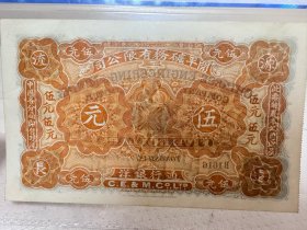 罕见 开平矿务有限公司1902年发行纸币 完整全套四枚