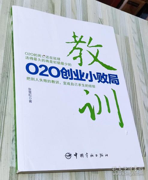 教训：O2O创业小败局