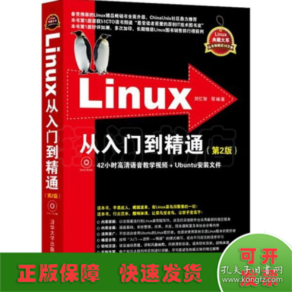 Linux典藏大系 Linux从入门到精通+Linux系统管理与网络管理+Linux服务器架设指