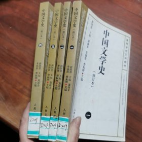 中国文学史 (1、2、3、4) 【 正版现货 实图拍摄 看图下单 】