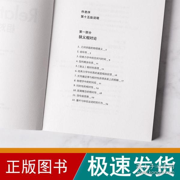 相对论（现代物理学ZUI伟大的基础理论，影响人类进程的不朽科普经典！）