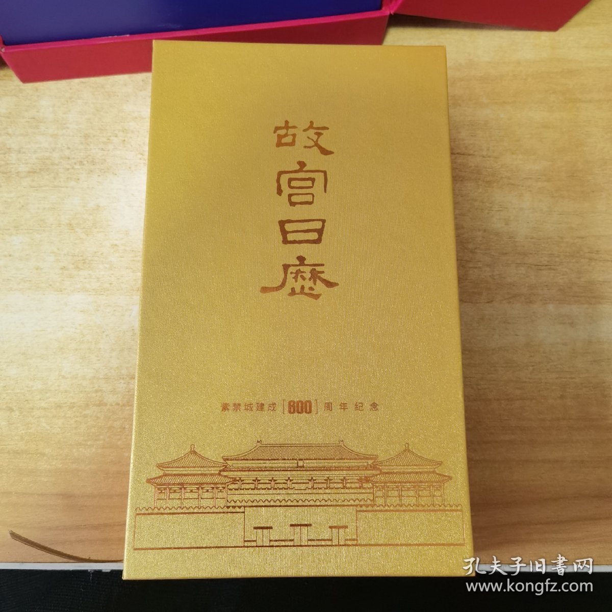 故宫日历 ·2020年（紫禁城建成600周年纪念）黄金典藏版  带原盒