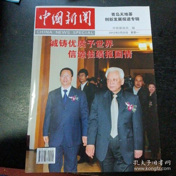 中国新闻 2012 2（包邮）