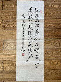书法真迹 开封名家 樊逢贤 东坡诗 软片未装裱