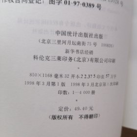 现代外国统计学优秀著作译丛：方差估计引论、离散多元分析理论与实践、非线性回归分析及其应用、寿命数据中的统计模型与方法、应用线性回归、调查中的非抽样误差、随机过程、生存数据分析的统计方法、抽样调查、实验设计与分析、探索性数据分析、金融与经济周期预测、时间序列分析预测与控制、统计决策论及贝叶斯分析【14本合售】