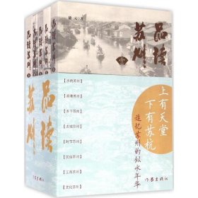 品读苏州(全5卷)