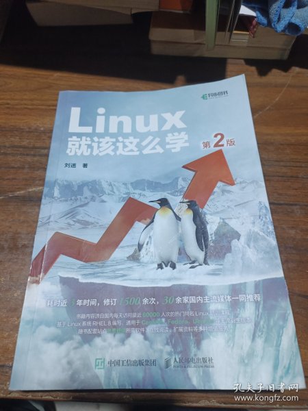 Linux就该这么学（第2版）