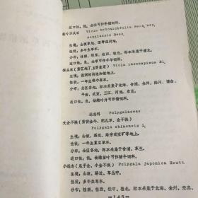 广西草地植物名录(上下全.油印)