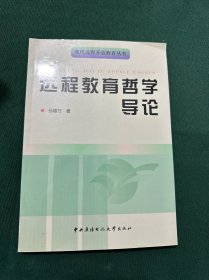 现代远程开入教育丛书：远程教育哲学导论