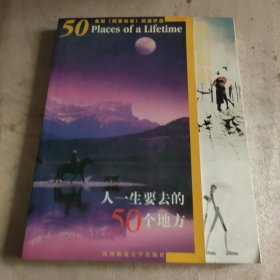 梦幻旅游:人一生要去的50个地方（美国《国家地理》权威评选）