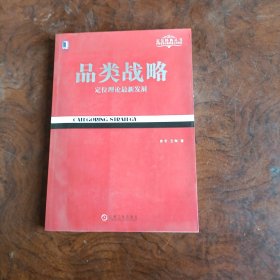 品类战略