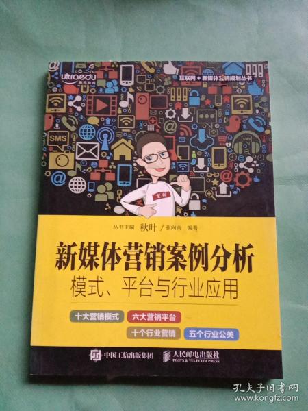 新媒体营销案例分析：模式、平台与行业应用