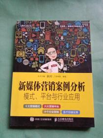 新媒体营销案例分析：模式、平台与行业应用