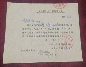 1980年中国民间美术学会会长杨先让签名稿酬单