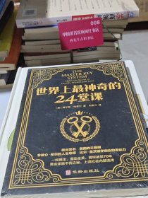 世界上最神奇的24堂课