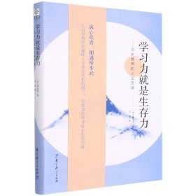 学习力就是生存力——百岁教师的人生寄语(传奇教师桥本武在百岁之际写下的人生寄语)