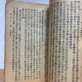 白话译解 韩非子 上下2册全 秋水轩尺牍 不同出版社所出 上下2册全 共2种合售