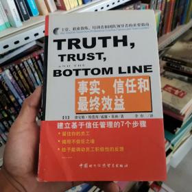 事实、信任和最终效益:建立基于信任管理的7个步骤