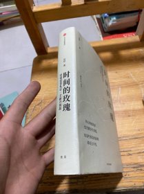 时间的玫瑰 签名本