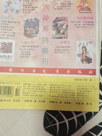 中国儿童 1995年1、7.8合刊、10、12