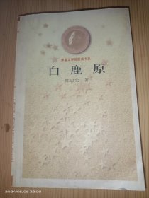 白鹿原