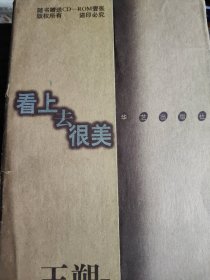 看上去很美