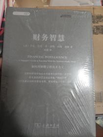 财务智慧：如何理解数字的真正含义