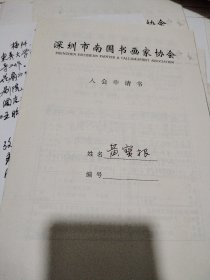 著名画家。梅阡，李默闻，葛嵒，车乃亮，黄宝根，贾耀民，手稿6份