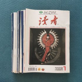 读者（10本合售）（2008年第1、2、3、4、5、6、8、9、10、13期）（包邮）