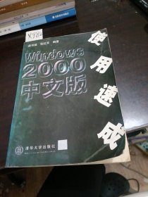 Windows 2000 中文版使用速成