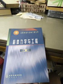 粉体力学与工程