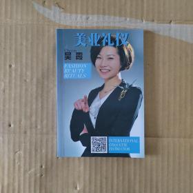 美业礼仪（作者签送本）