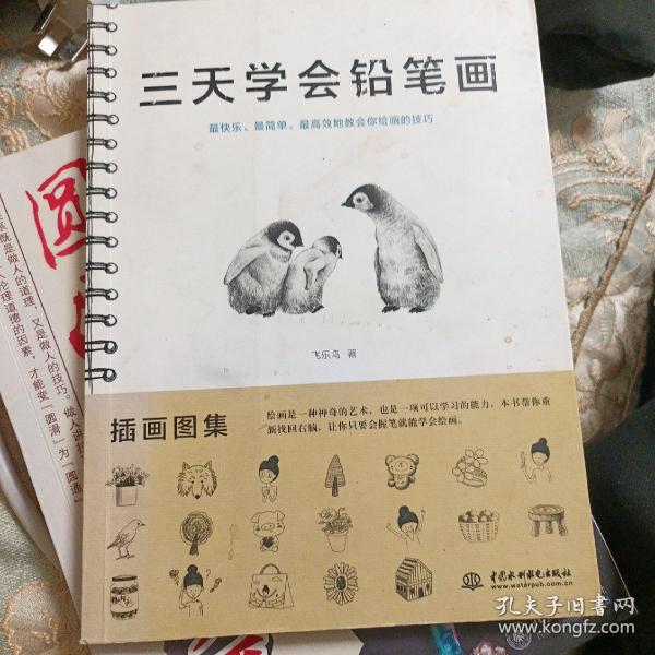 三天学会铅笔画