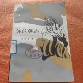 你的朝霞