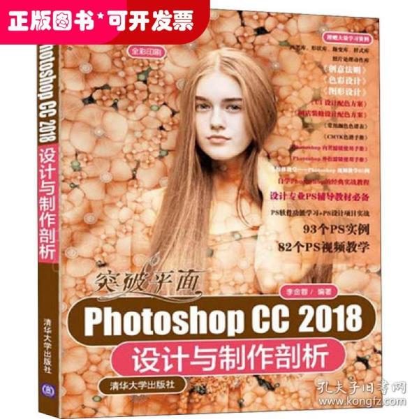 突破平面Photoshop CC 2018设计与制作剖析