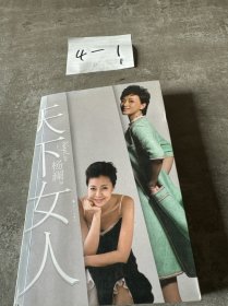 天下女人