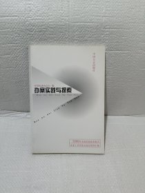 办案实践与探索:1999年全国纪检监察机关办案工作经验交流会材料汇编