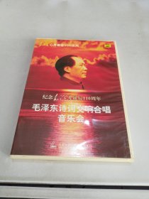 纪念毛泽东诞辰110周年，毛泽东诗词交响合唱音乐会【无法判别是否可以正常播放】