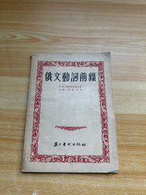 俄文動詞前綴